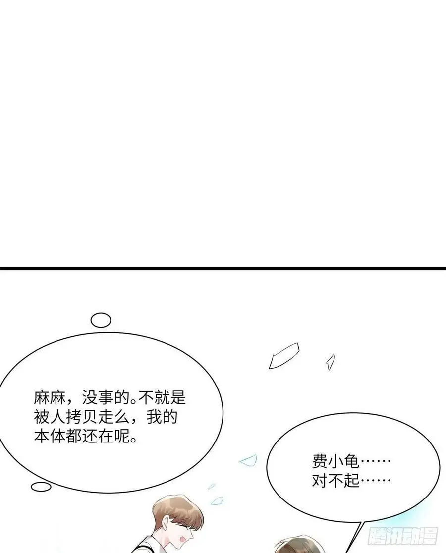 92 对不起，费小龟…… 第56页