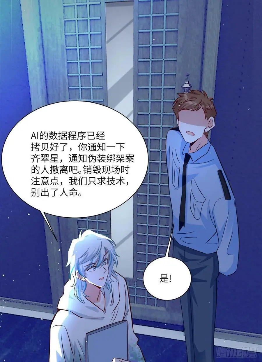 92 对不起，费小龟…… 第60页