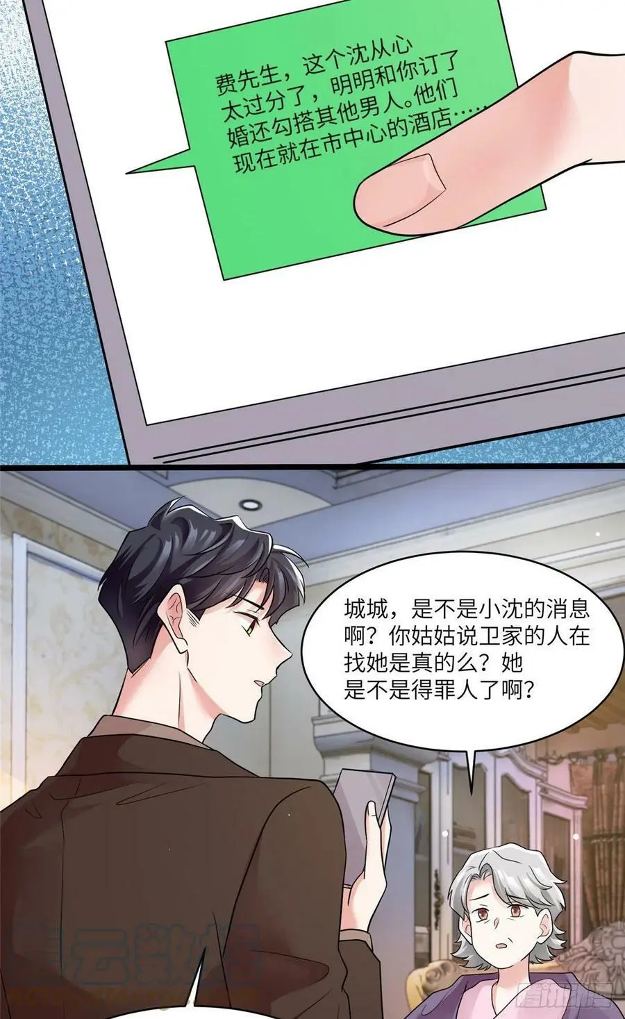91 我的白月光，一直都是你 第13页