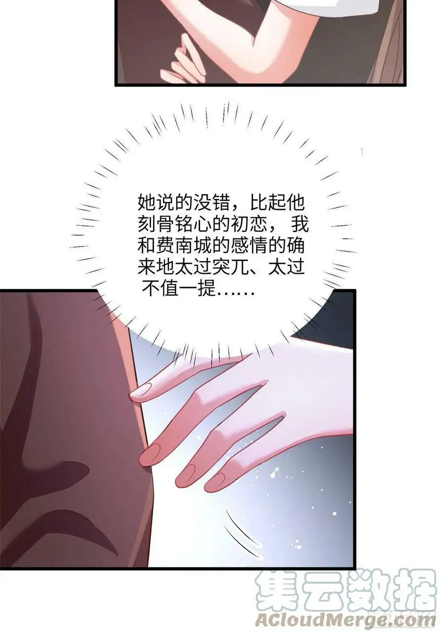 91 我的白月光，一直都是你 第46页