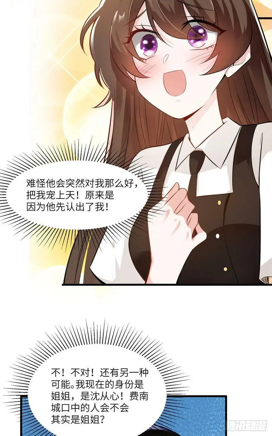 91 我的白月光，一直都是你 第56页