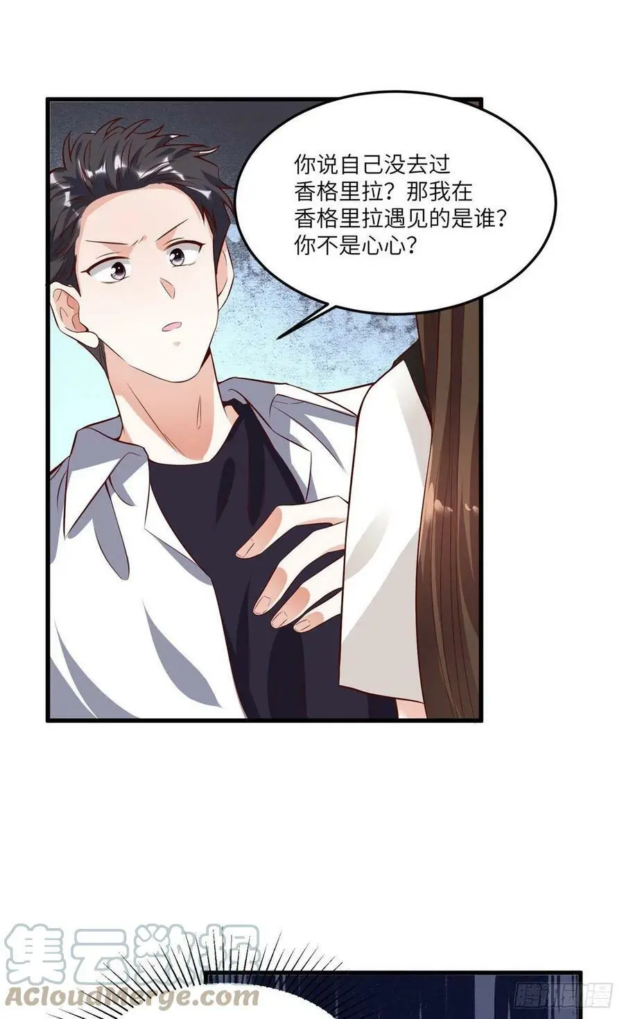90 沈从心跟人开房了？！ 第22页