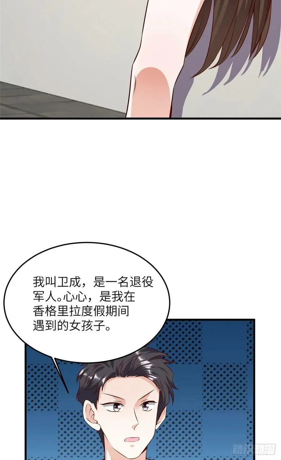 90 沈从心跟人开房了？！ 第27页