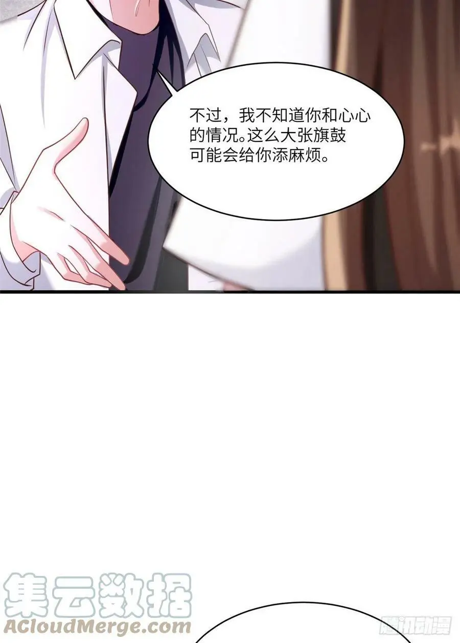 90 沈从心跟人开房了？！ 第37页