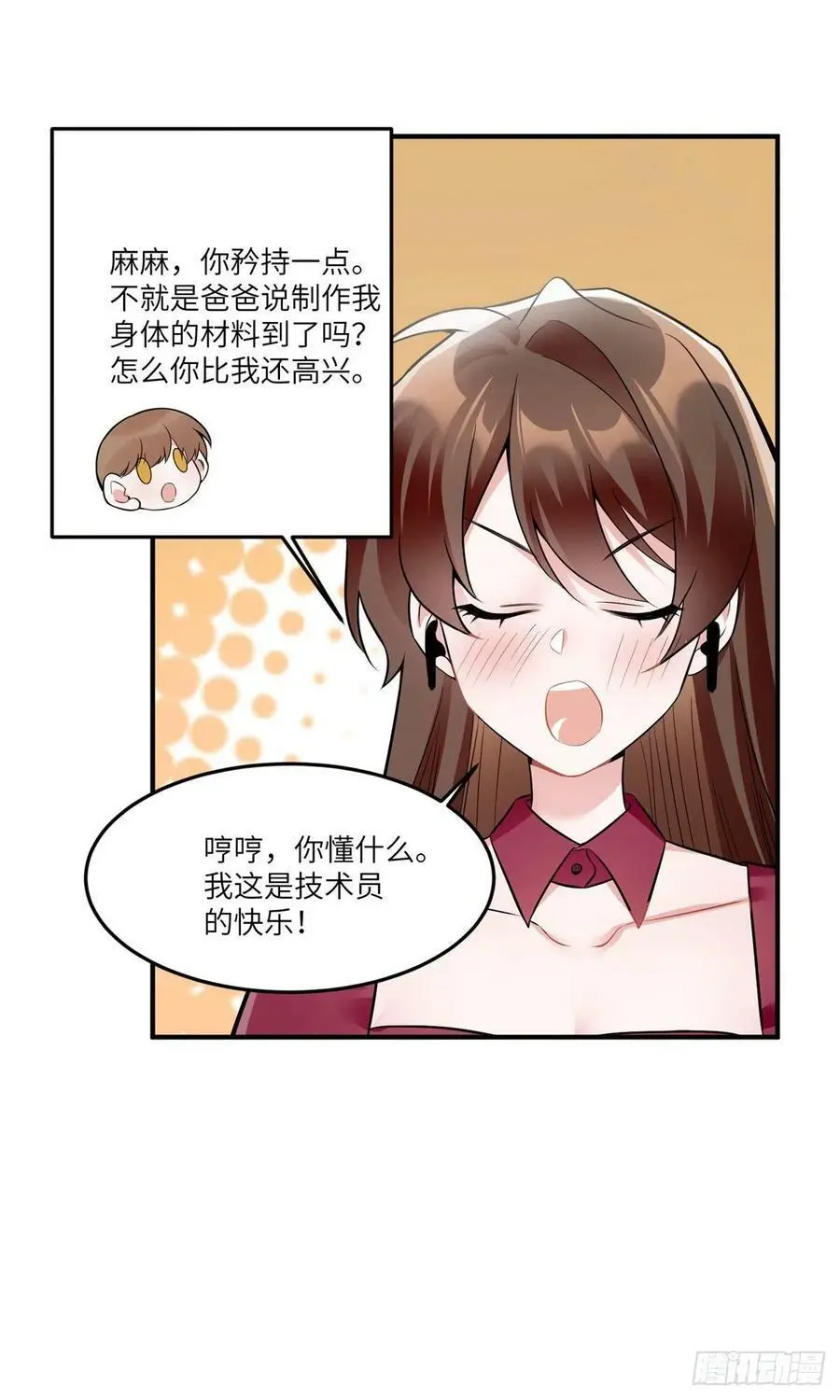 89 小乌，今晚，可以吗？ 第3页