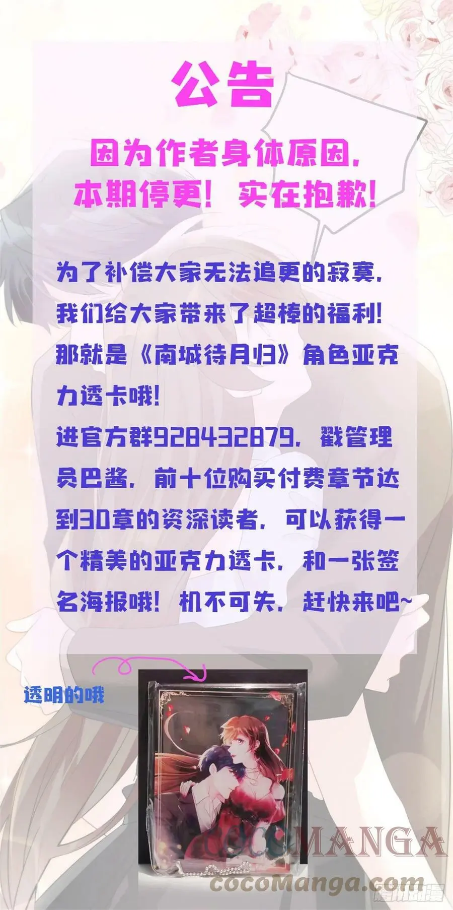 停更公告 第1页
