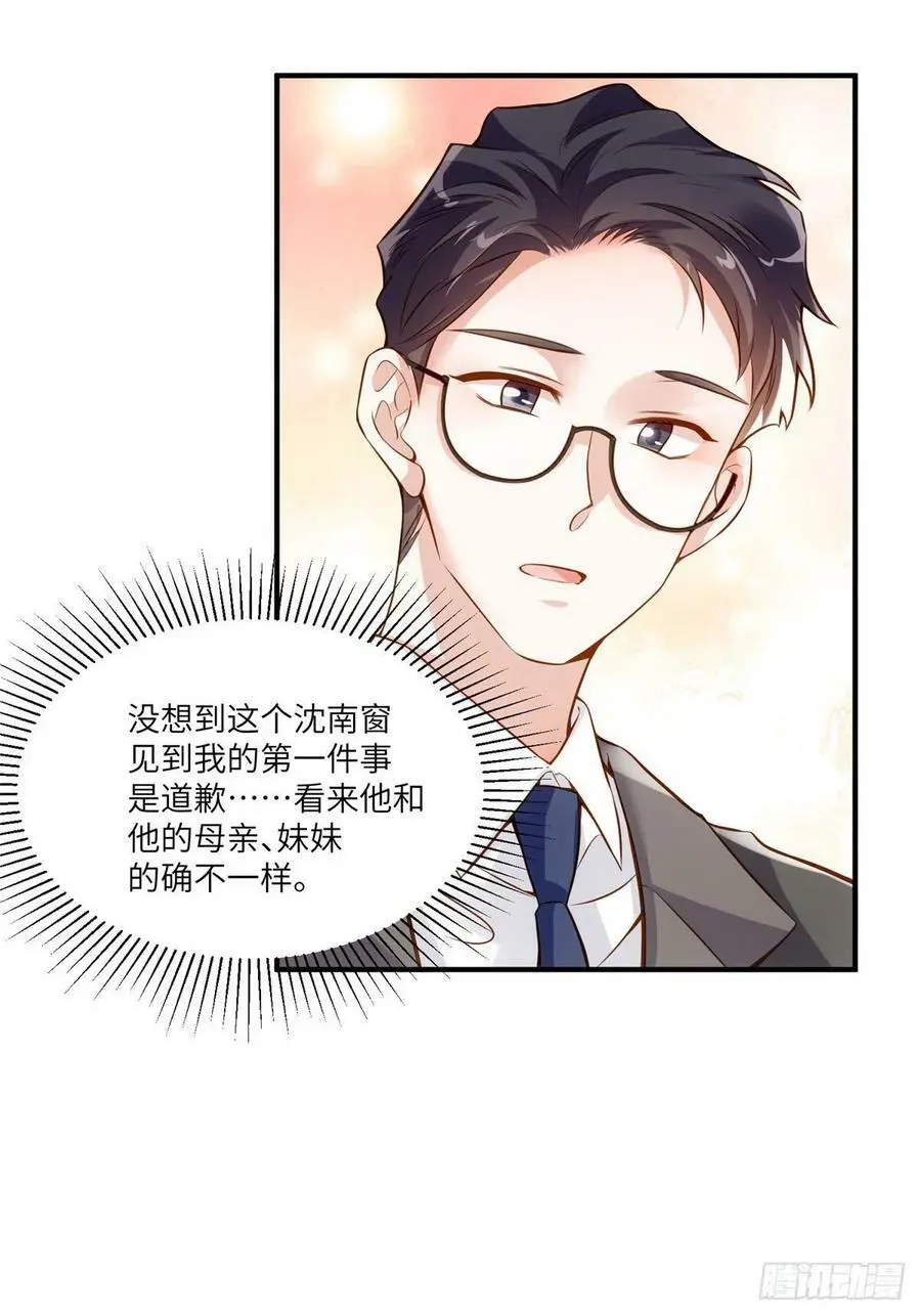 88 沈南窗的秘密 第9页