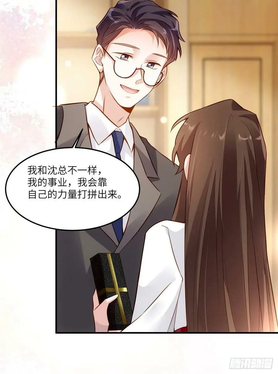 88 沈南窗的秘密 第21页