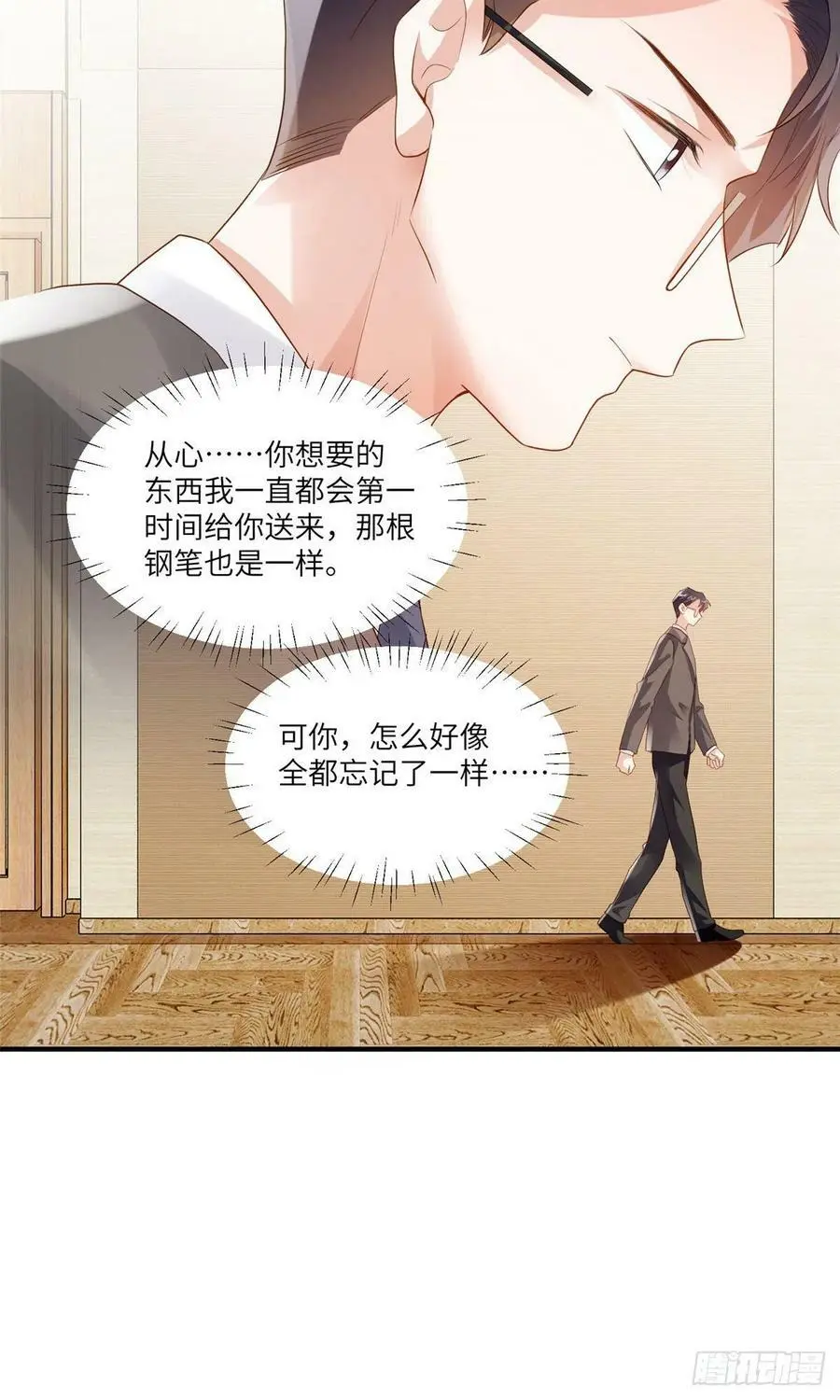 88 沈南窗的秘密 第30页