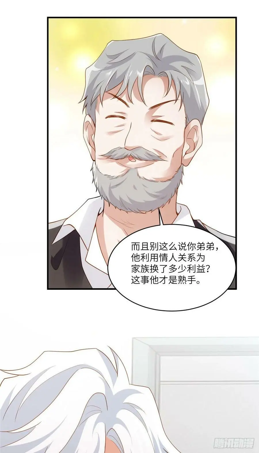 88 沈南窗的秘密 第42页