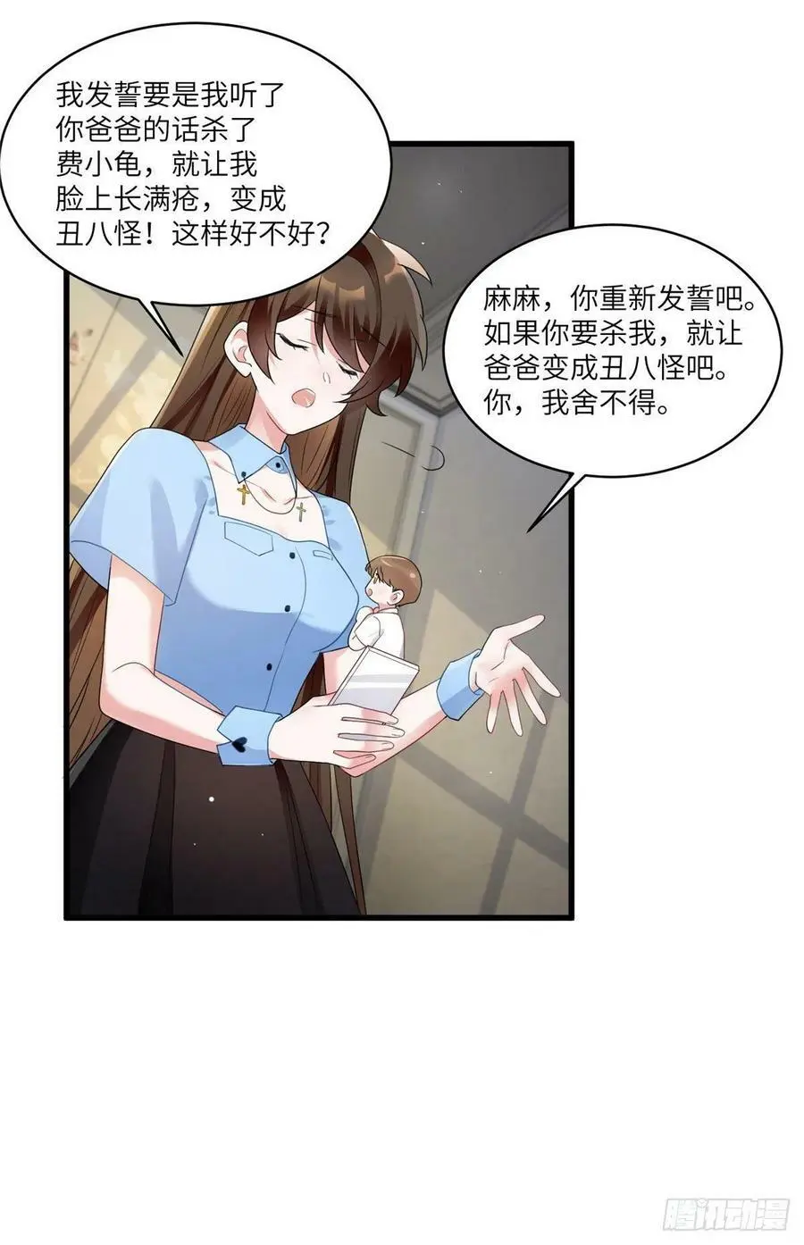 87 沈南窗回归？ 第23页