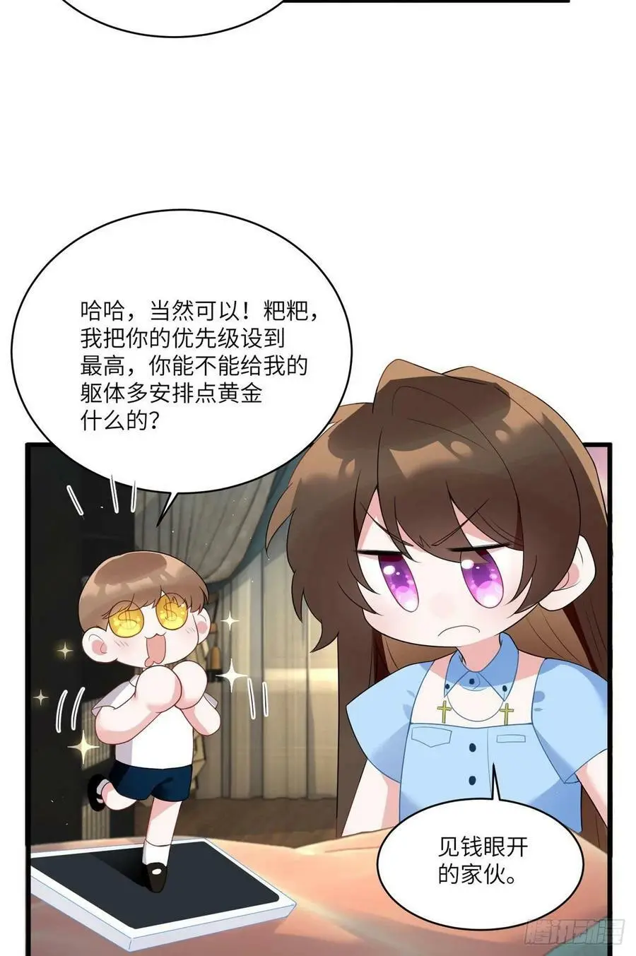 87 沈南窗回归？ 第33页