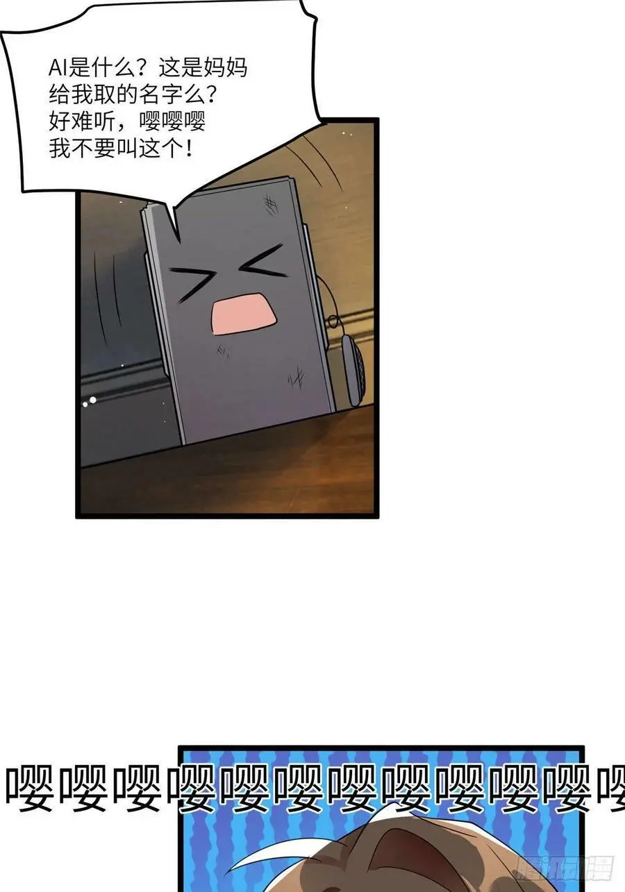 86 儿子费小龟，出世！ 第2页