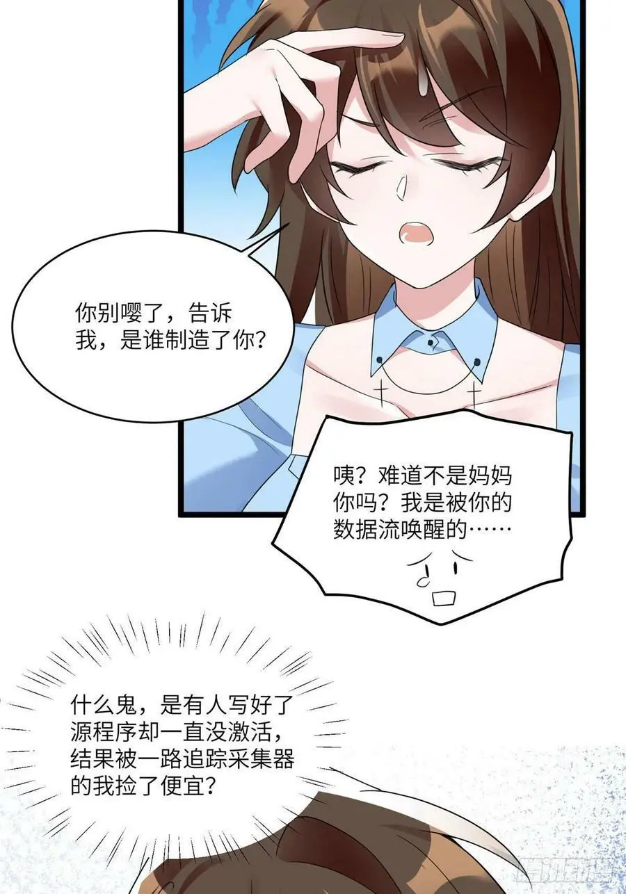 86 儿子费小龟，出世！ 第3页