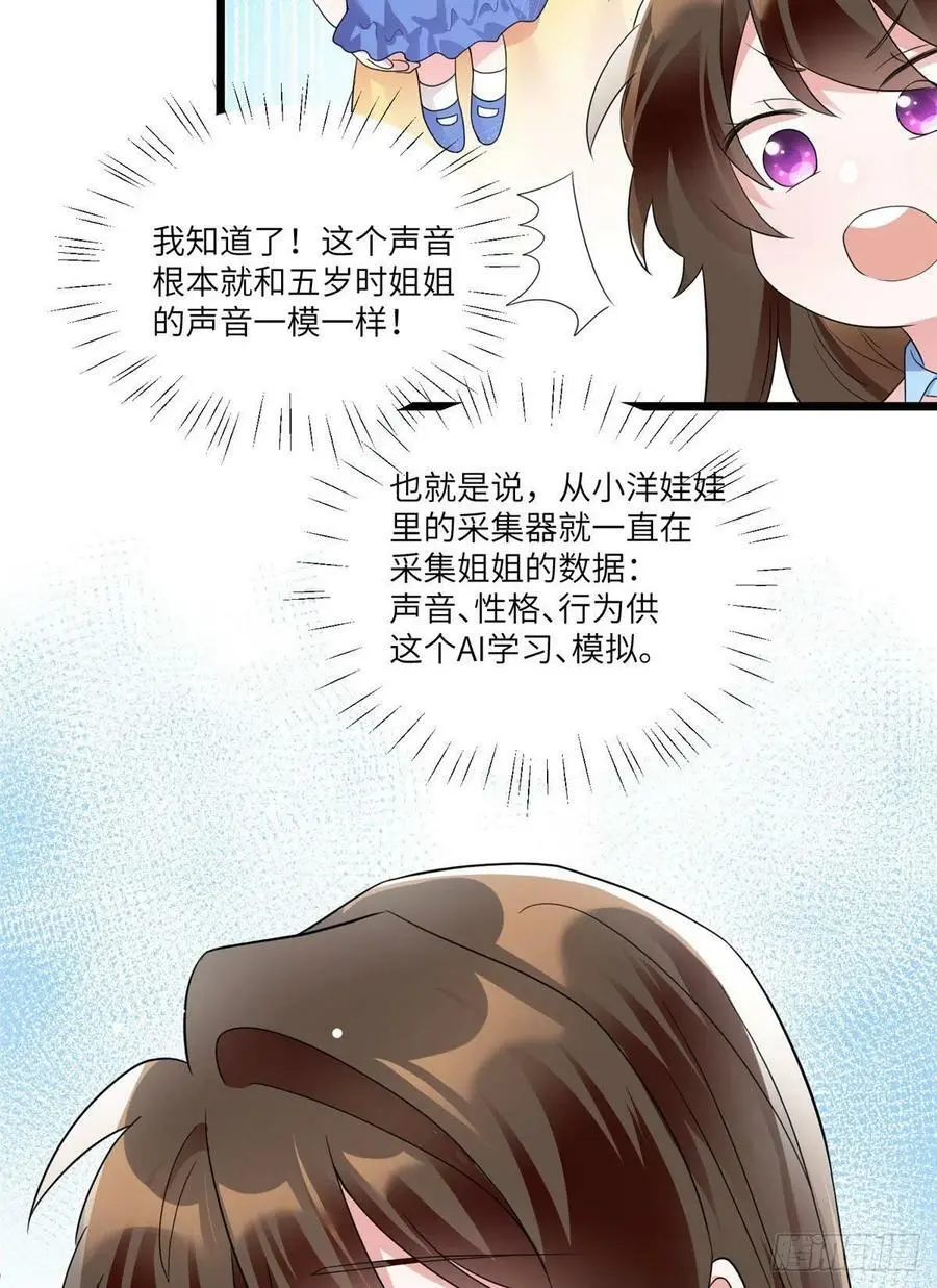 86 儿子费小龟，出世！ 第6页