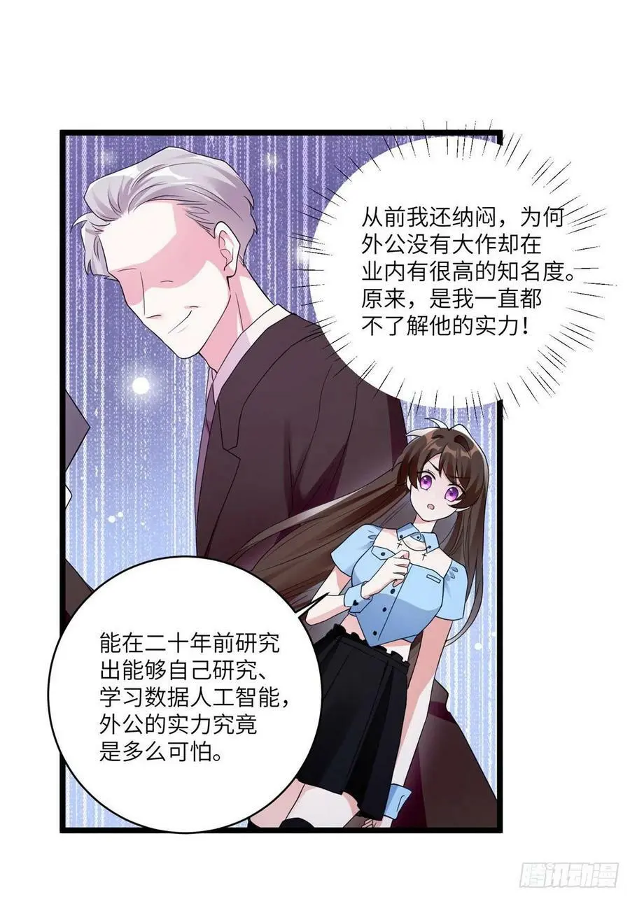 86 儿子费小龟，出世！ 第8页