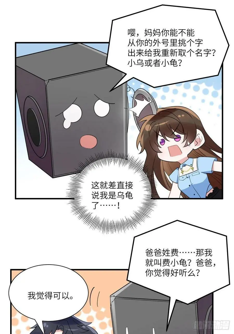 86 儿子费小龟，出世！ 第9页
