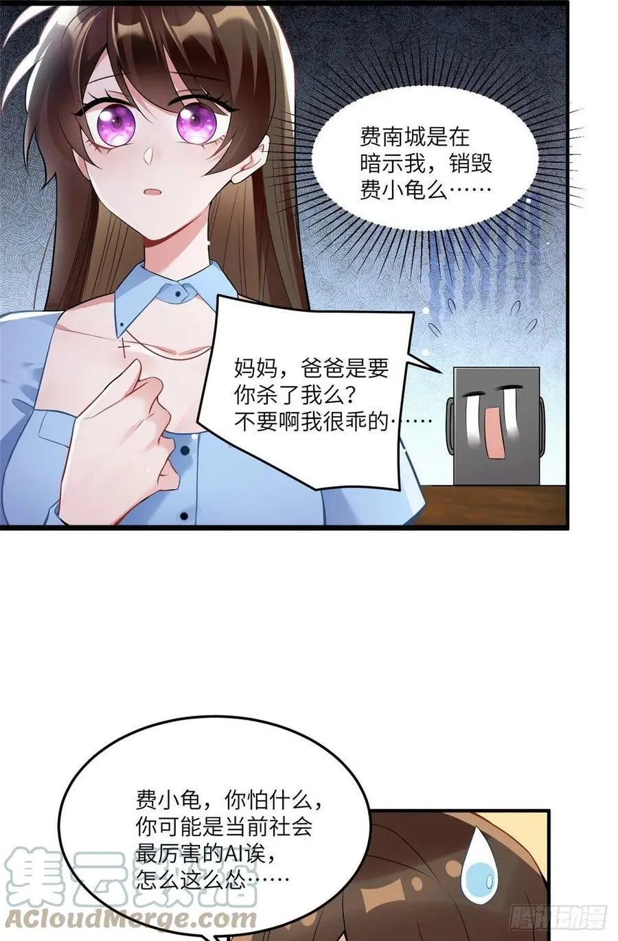 86 儿子费小龟，出世！ 第16页