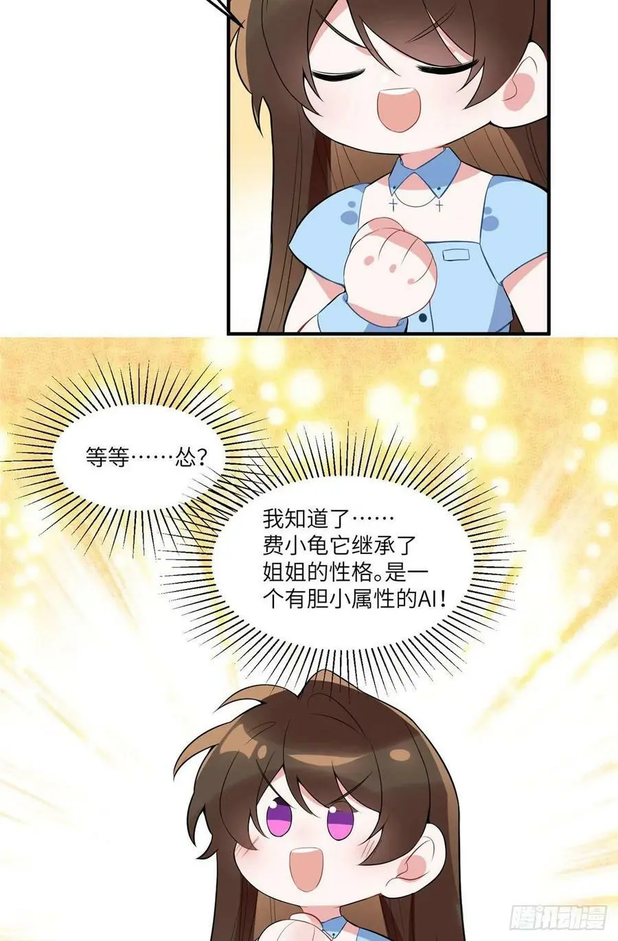 86 儿子费小龟，出世！ 第17页