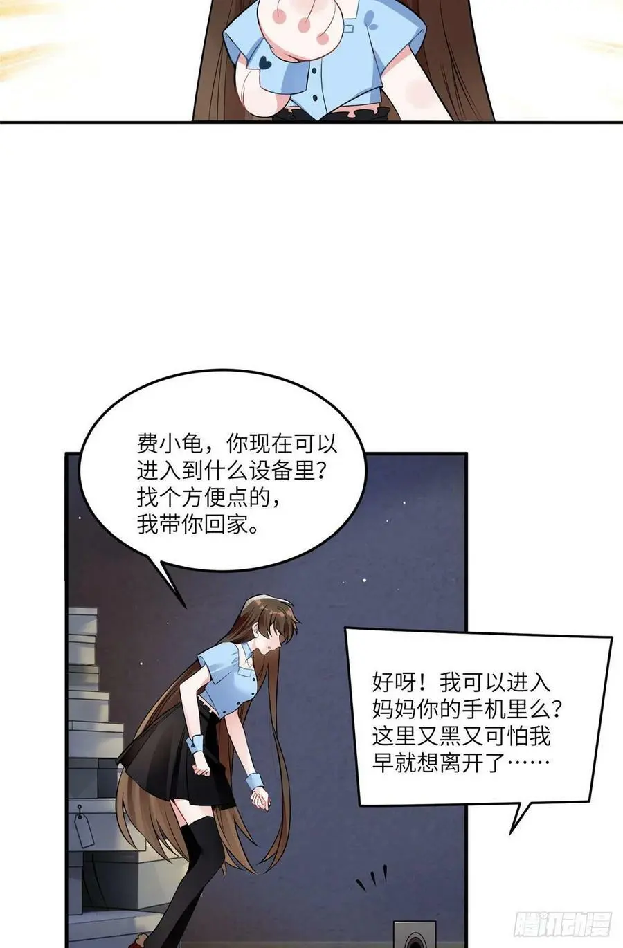 86 儿子费小龟，出世！ 第18页