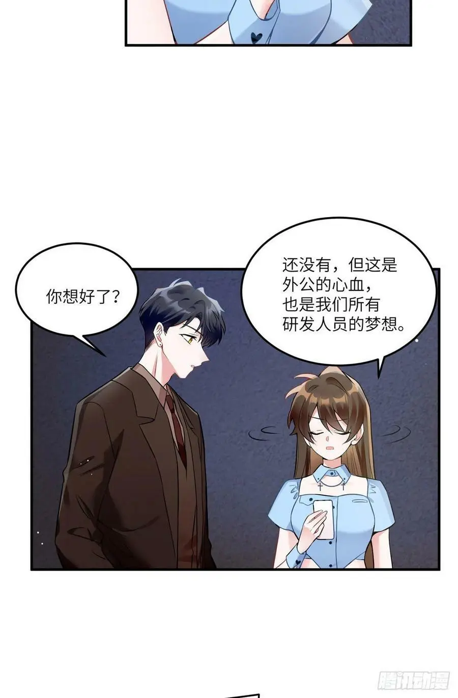 86 儿子费小龟，出世！ 第20页