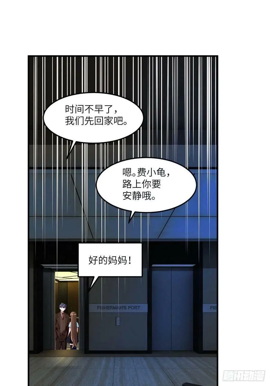 86 儿子费小龟，出世！ 第30页