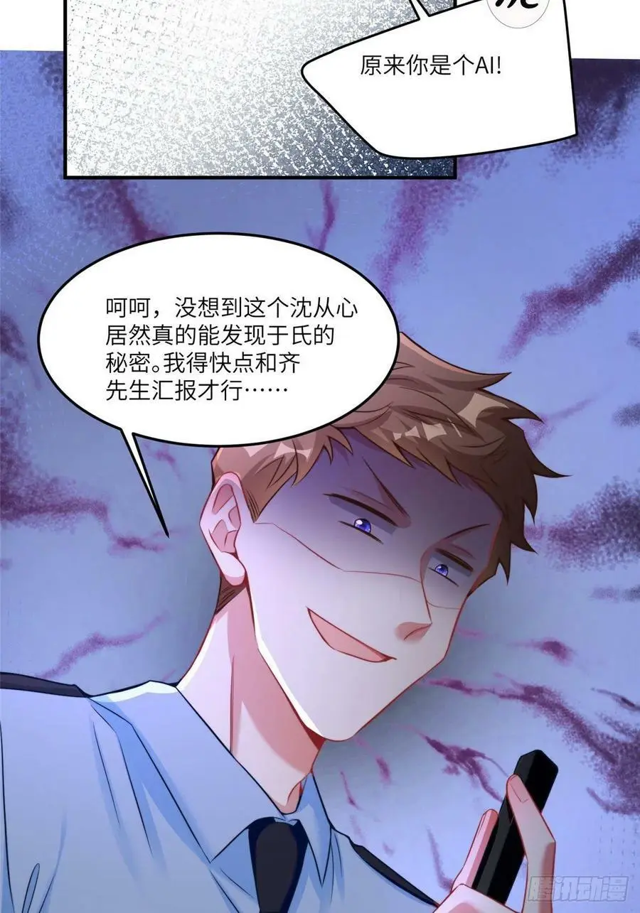 86 儿子费小龟，出世！ 第33页