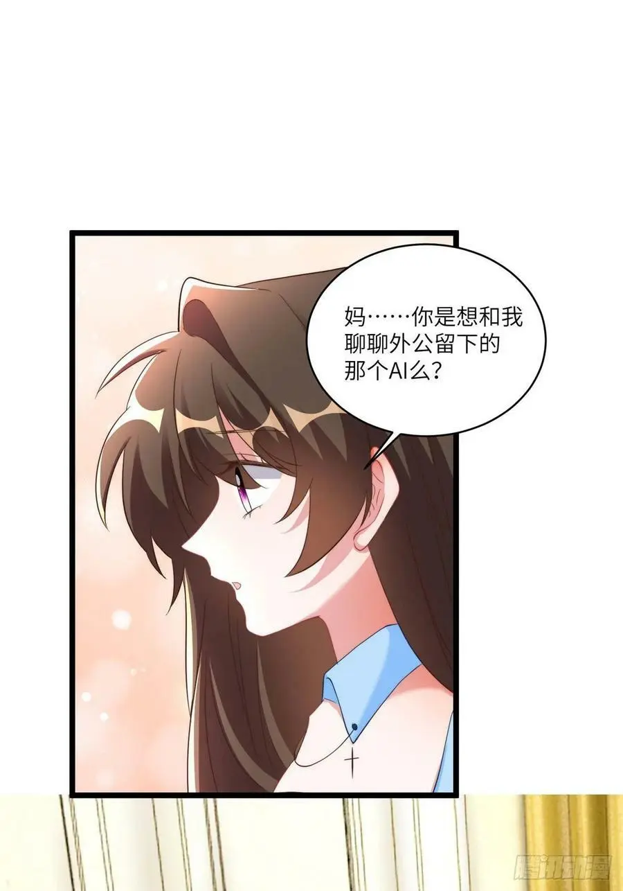 86 儿子费小龟，出世！ 第38页