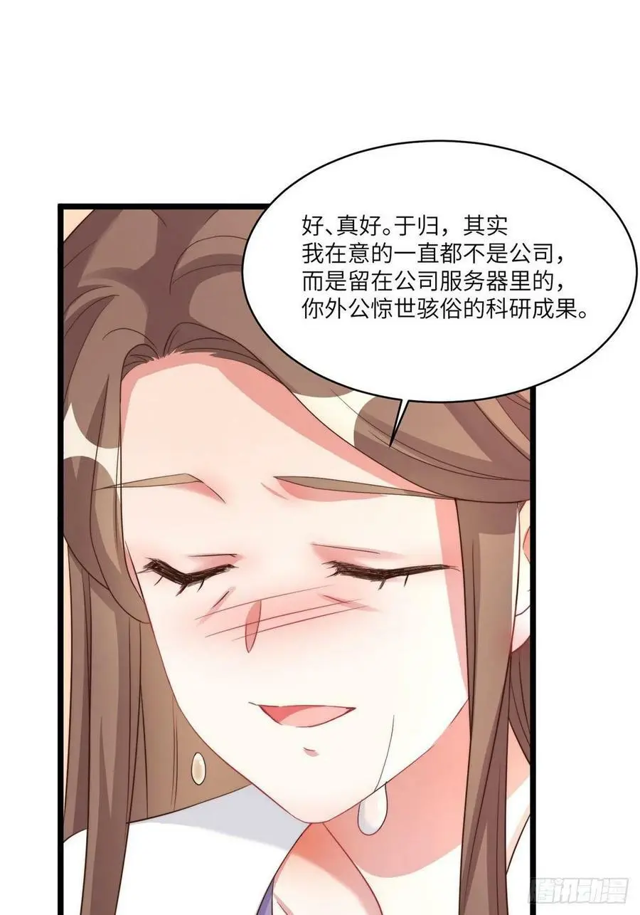 86 儿子费小龟，出世！ 第41页