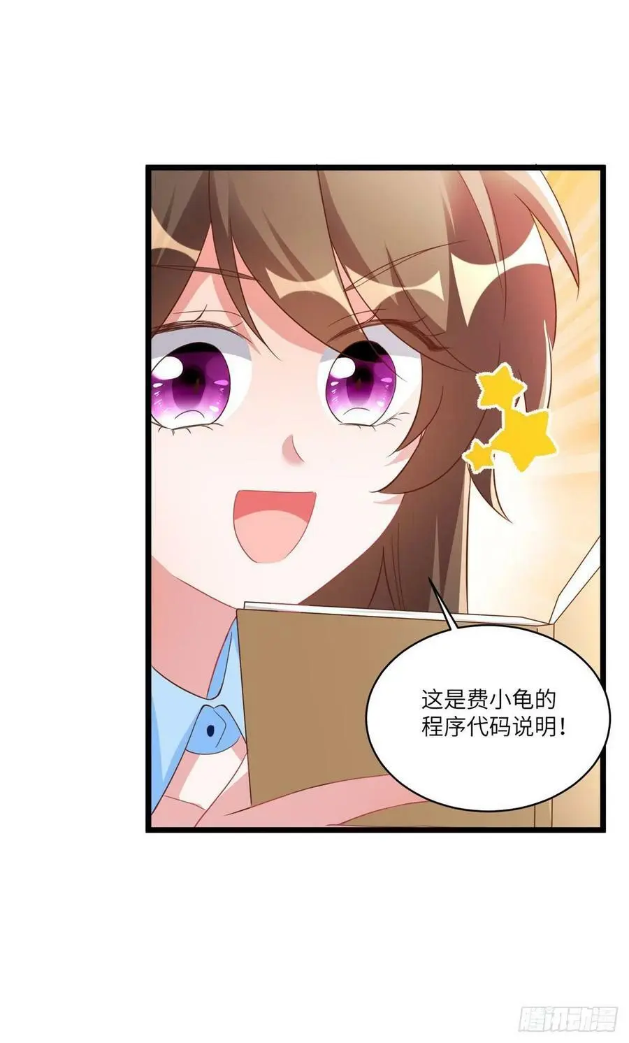 86 儿子费小龟，出世！ 第45页