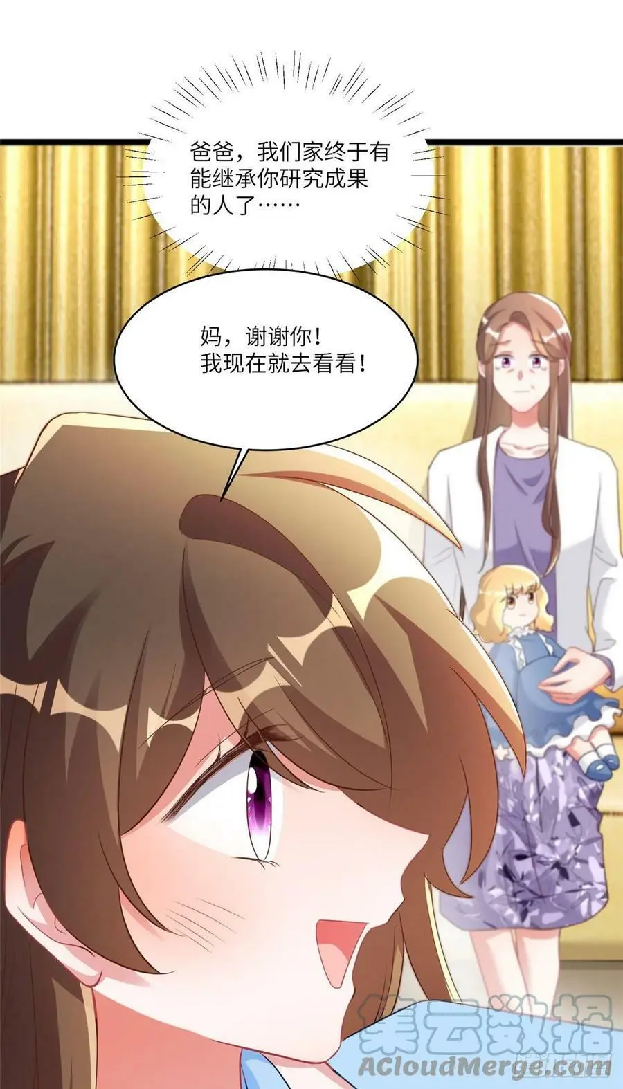86 儿子费小龟，出世！ 第46页