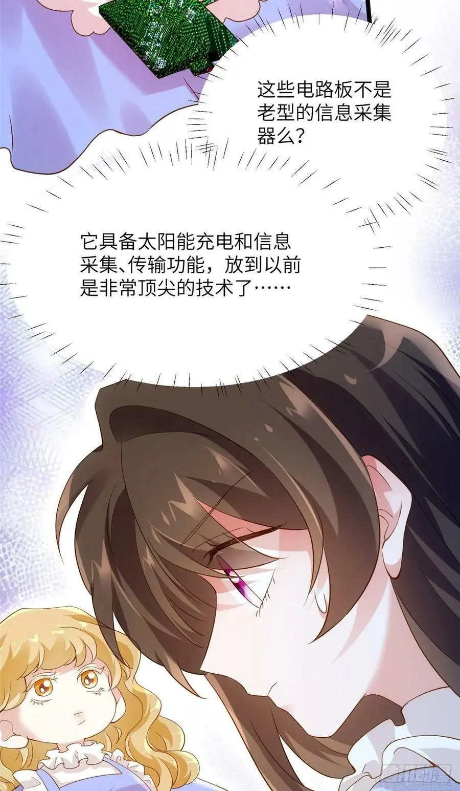 85 我们的孩子出生了？ 第3页