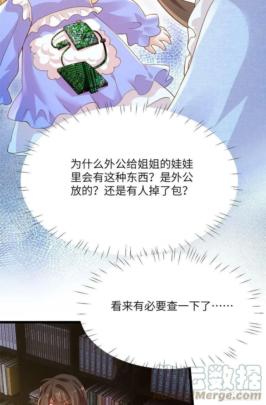 85 我们的孩子出生了？ 第4页