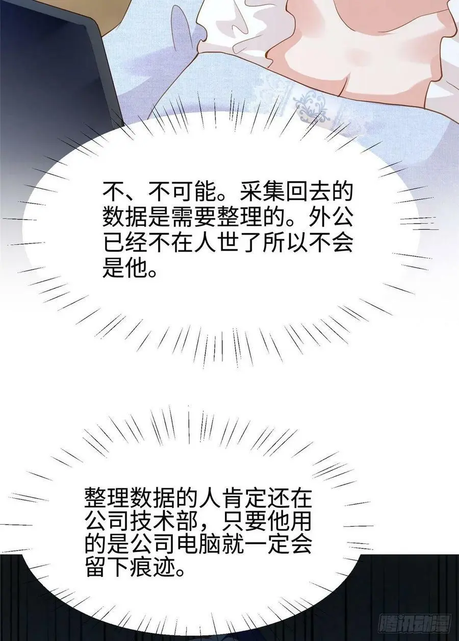 85 我们的孩子出生了？ 第9页