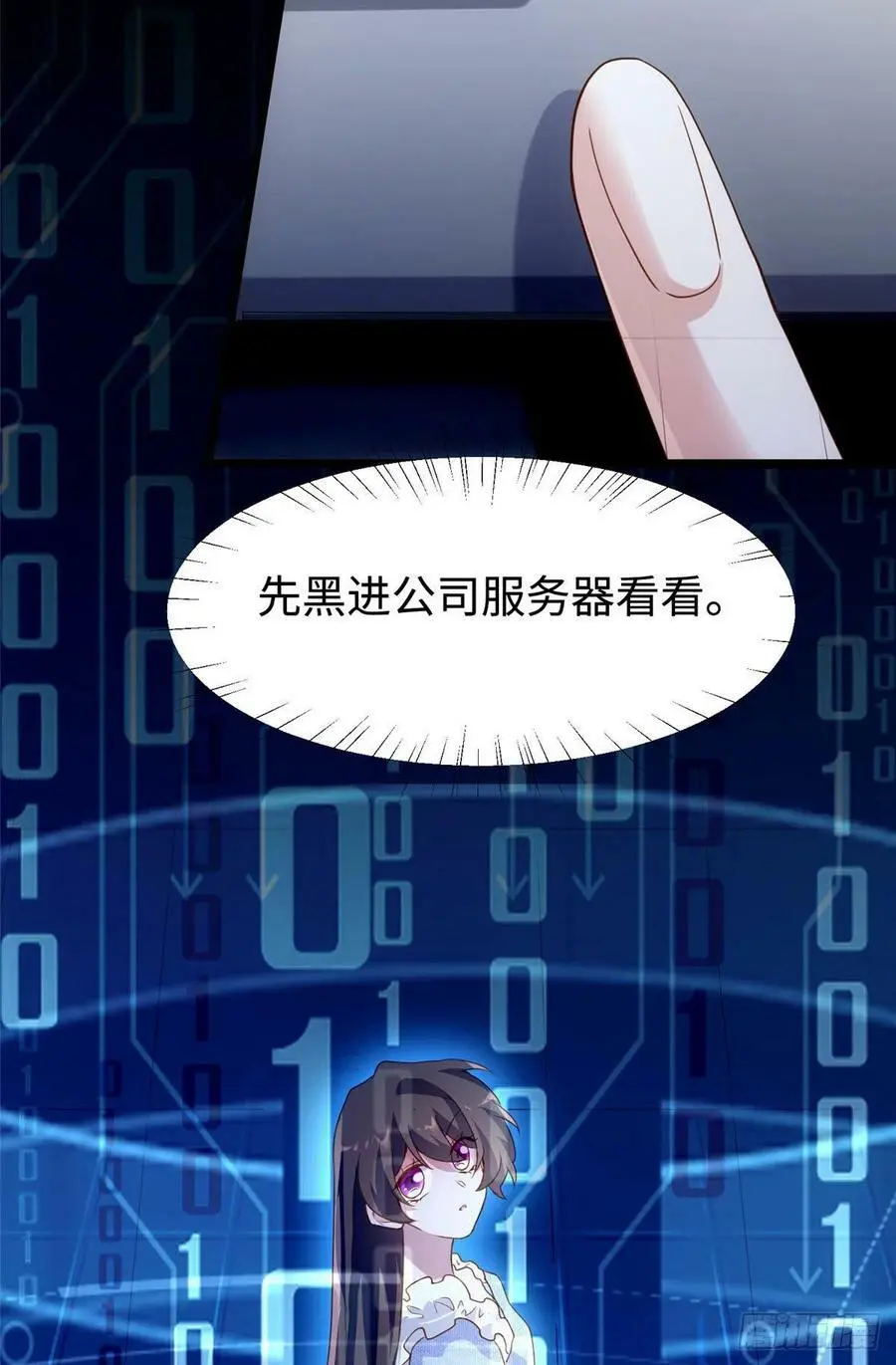 85 我们的孩子出生了？ 第11页