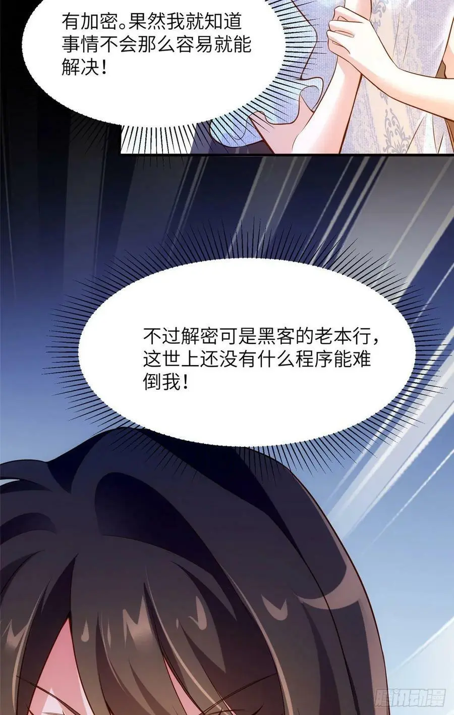 85 我们的孩子出生了？ 第15页