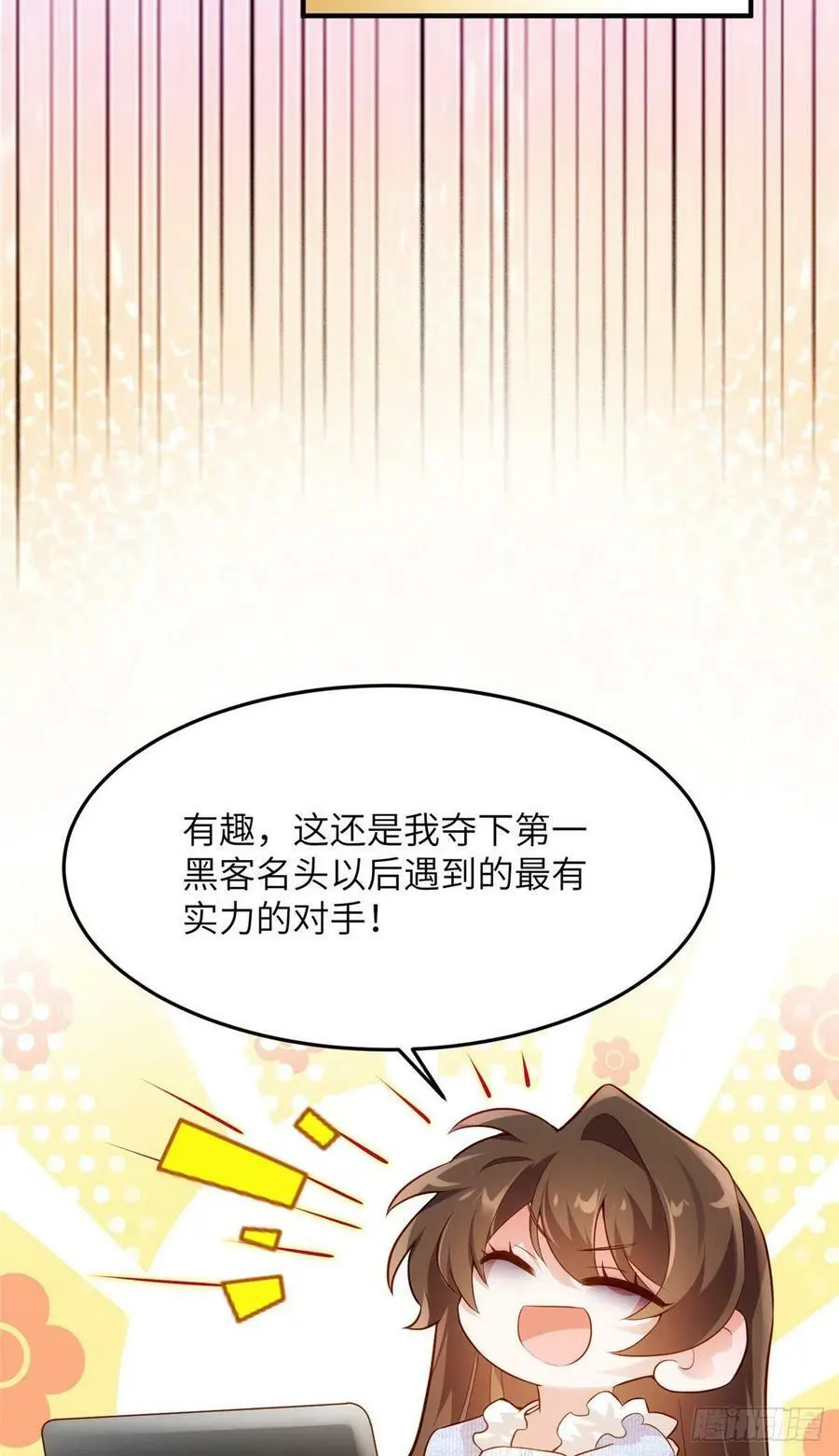 85 我们的孩子出生了？ 第17页