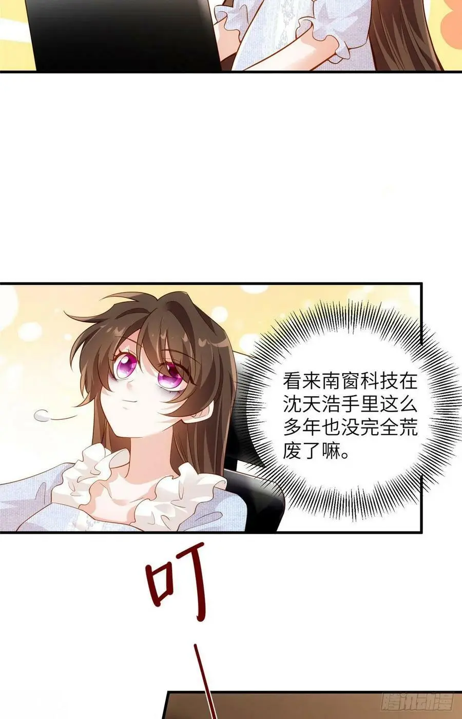 85 我们的孩子出生了？ 第18页