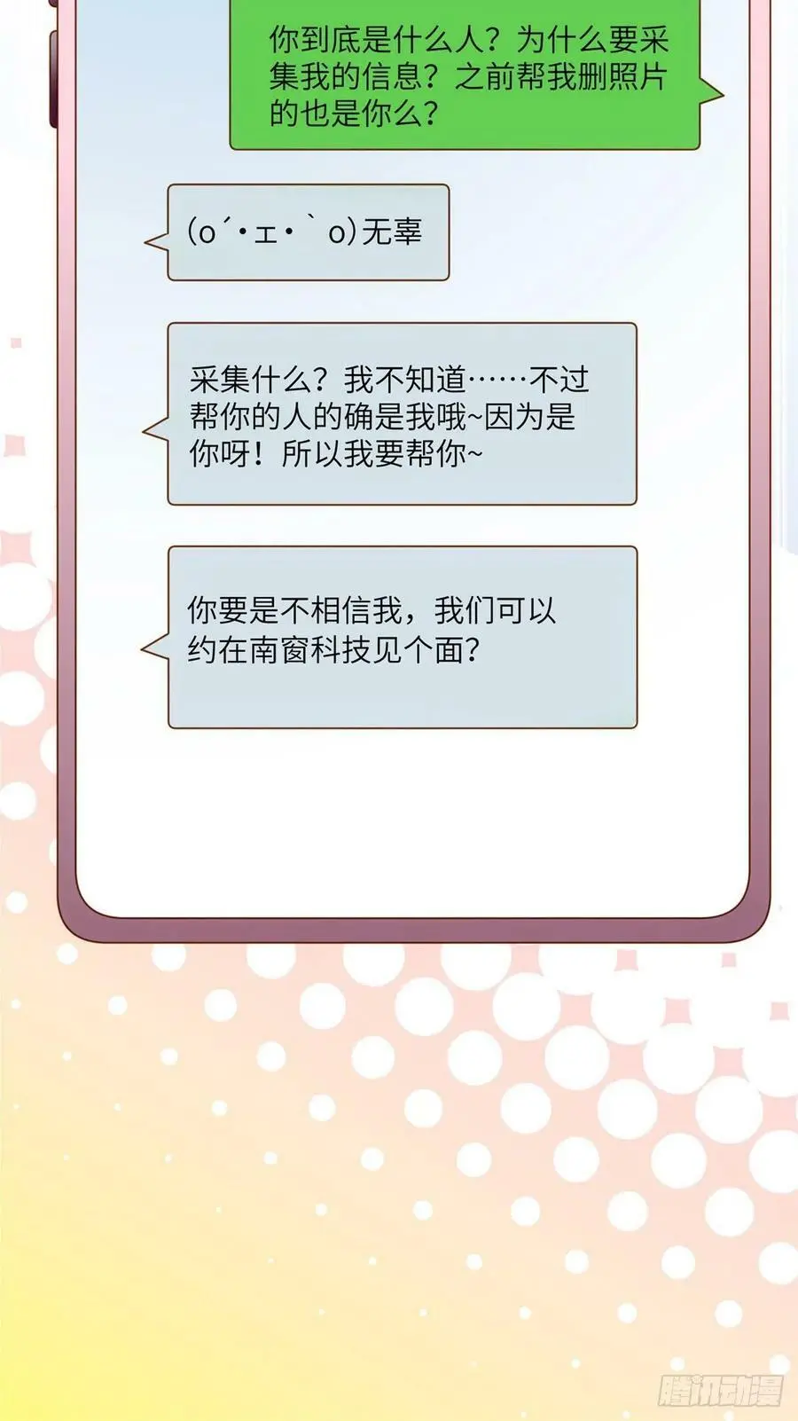 85 我们的孩子出生了？ 第23页