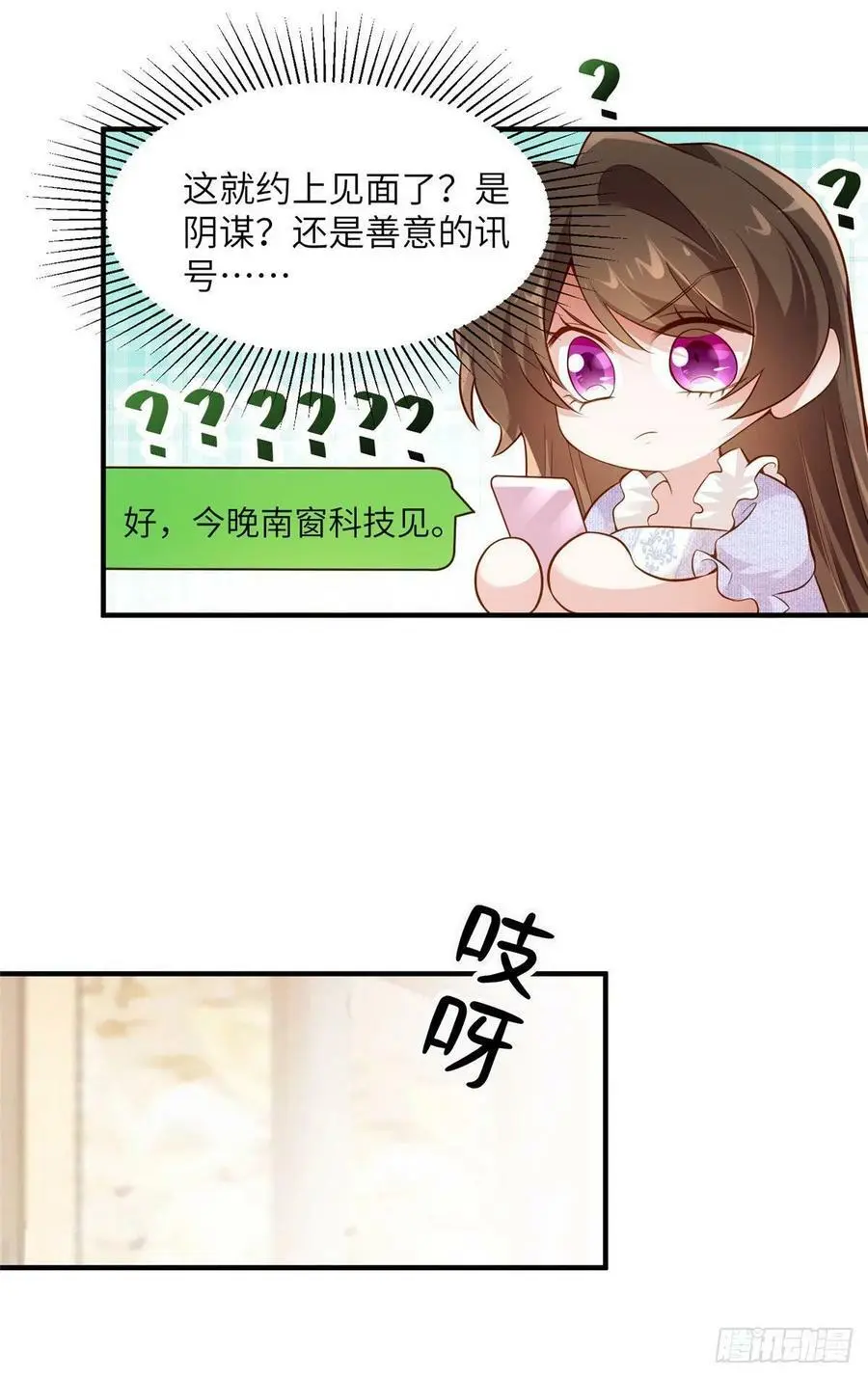 85 我们的孩子出生了？ 第24页