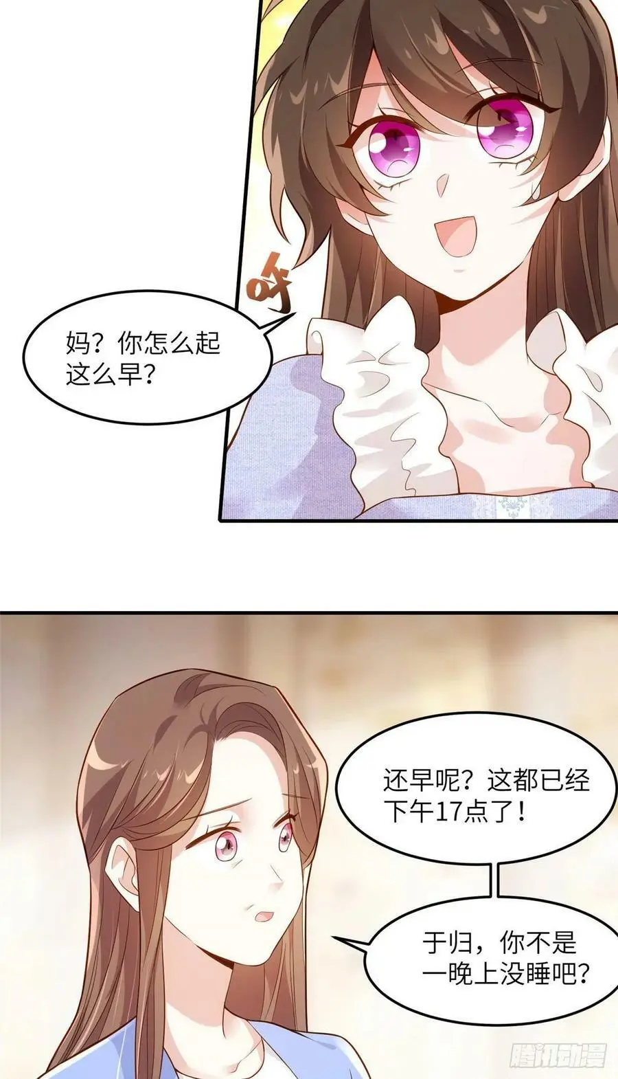 85 我们的孩子出生了？ 第27页
