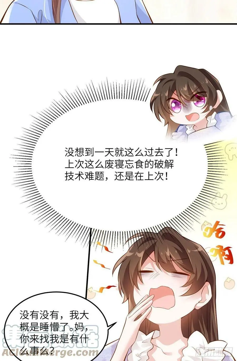 85 我们的孩子出生了？ 第28页