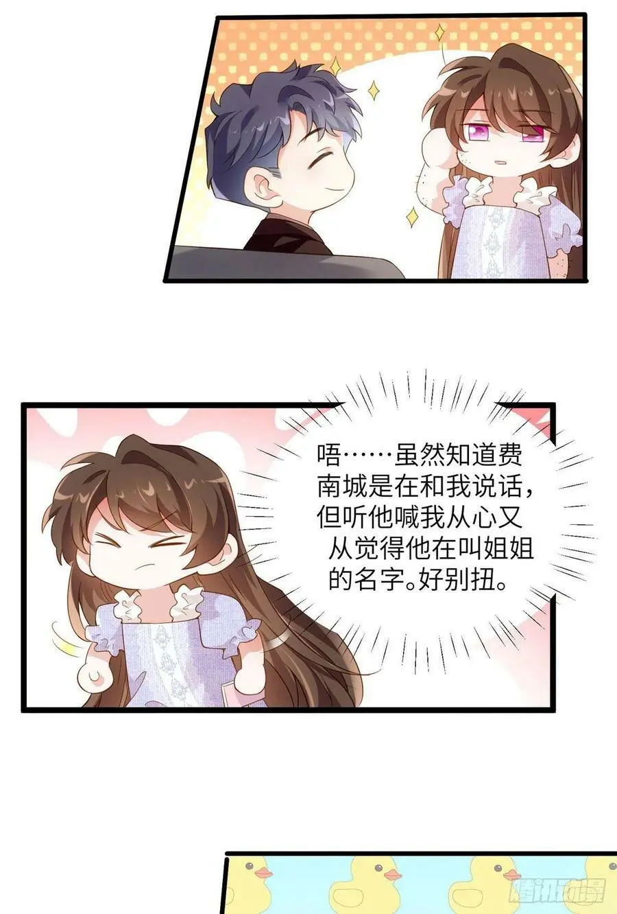 85 我们的孩子出生了？ 第33页