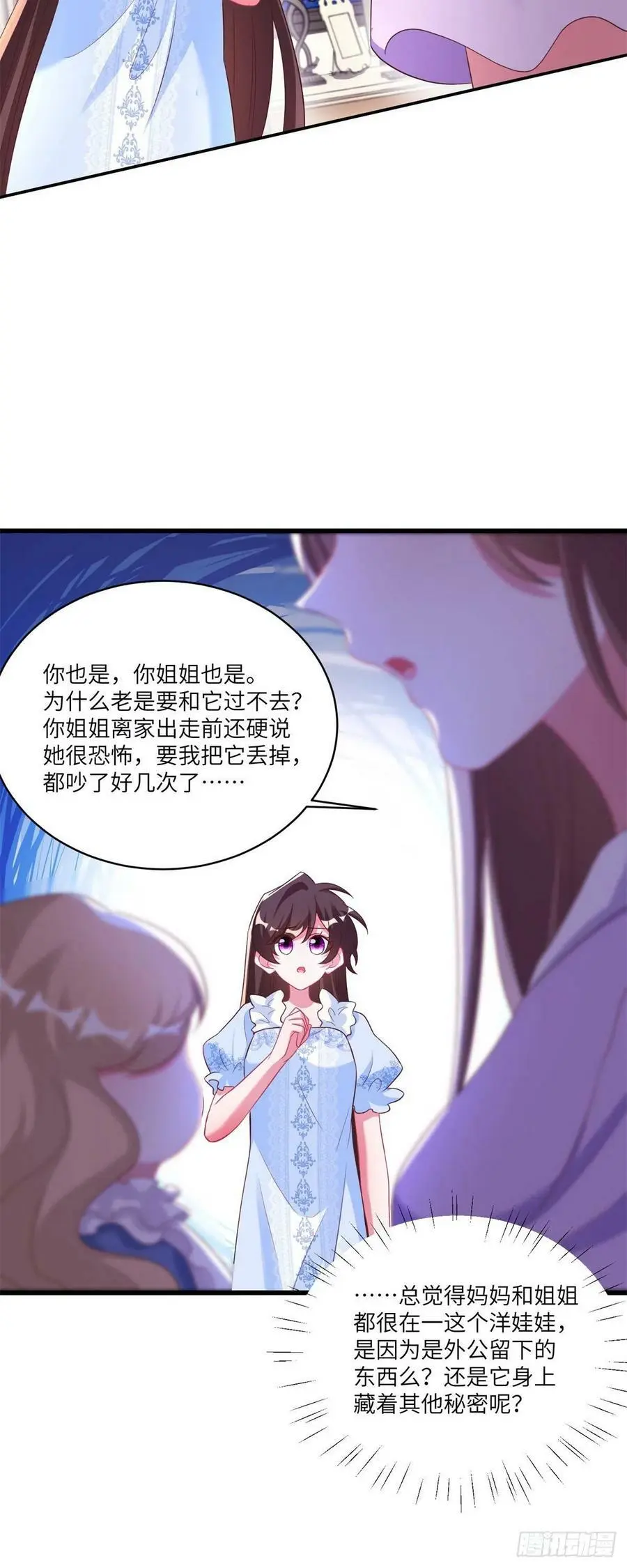 84 洋娃娃里的秘密 第42页