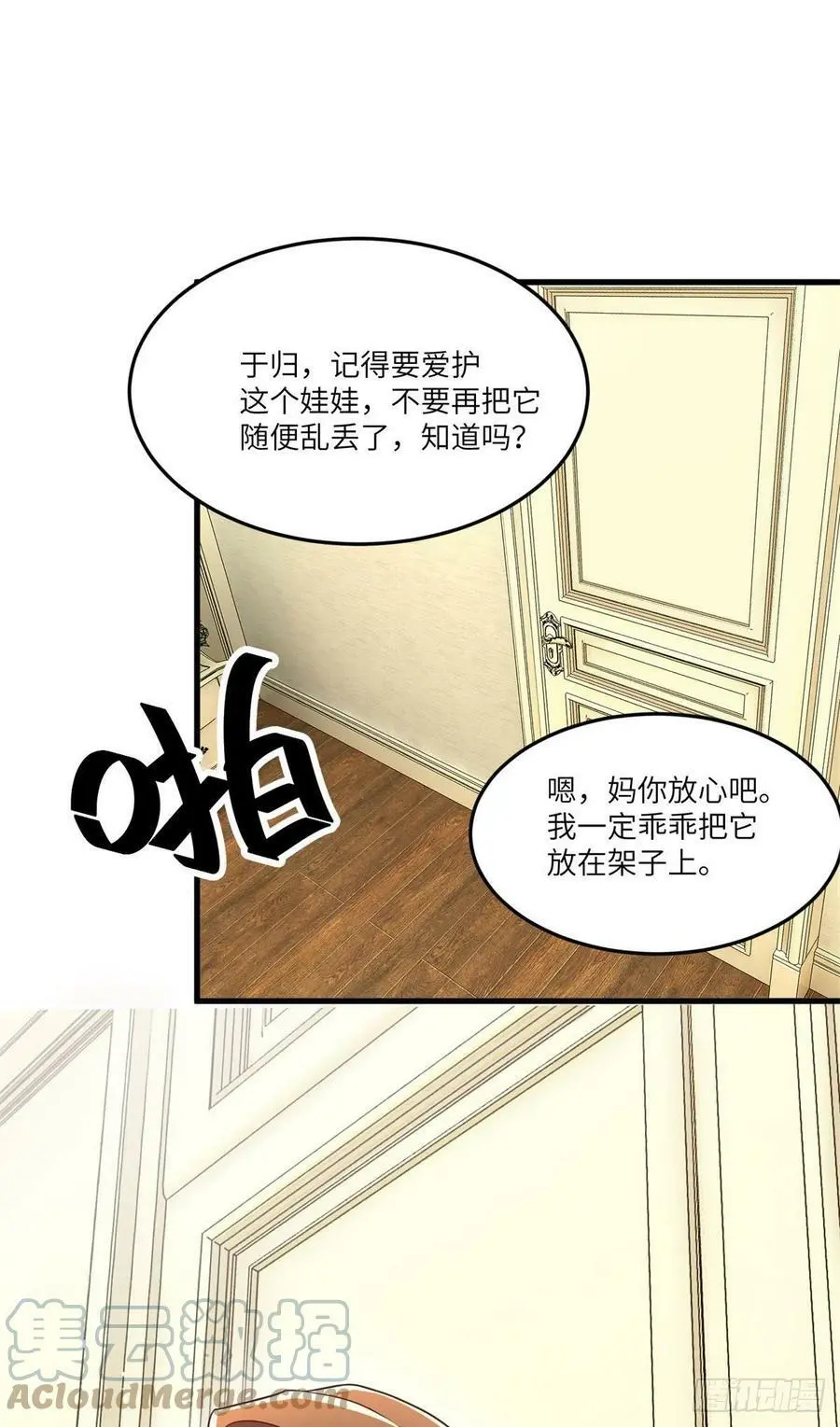 84 洋娃娃里的秘密 第43页