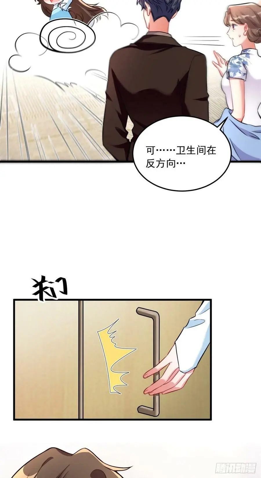 82 有事的只会是他们！ 第9页