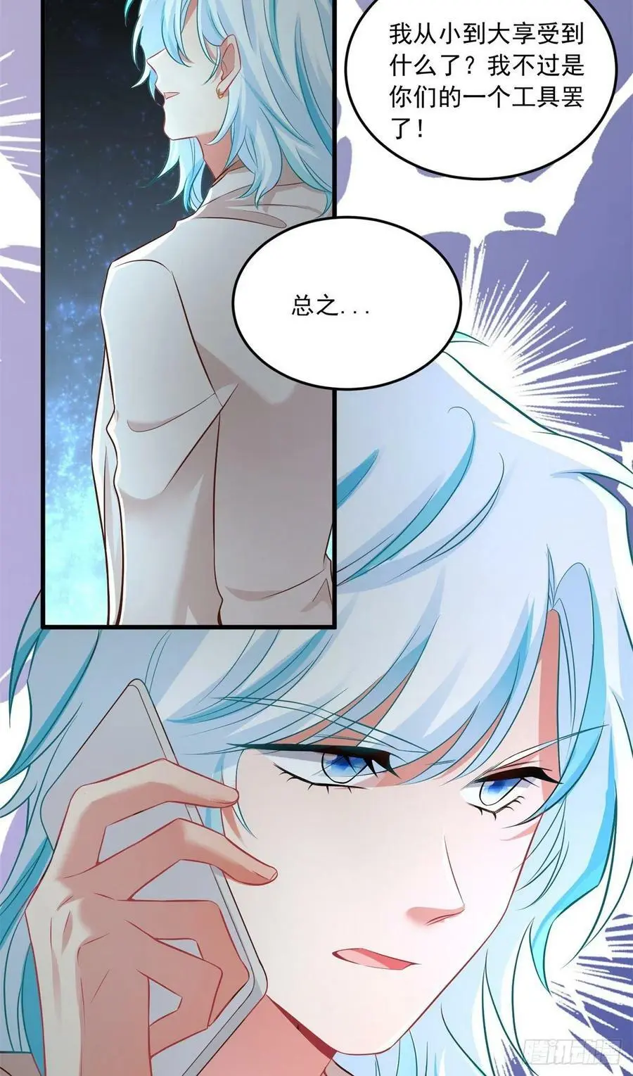 82 有事的只会是他们！ 第15页