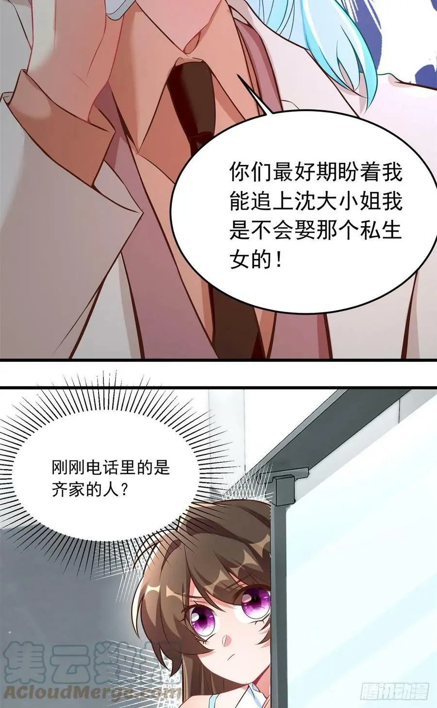 82 有事的只会是他们！ 第16页
