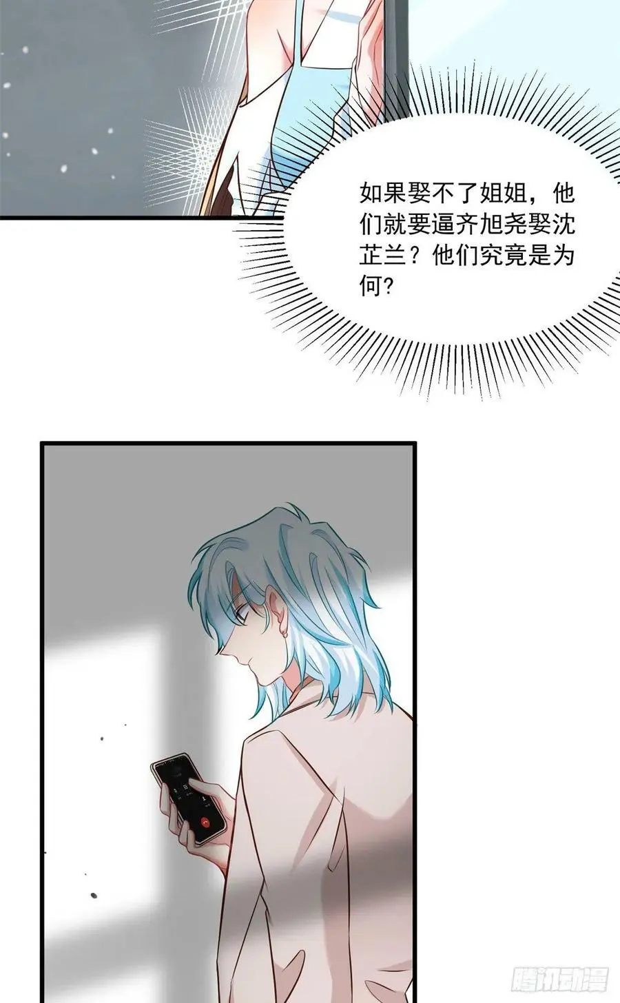82 有事的只会是他们！ 第17页