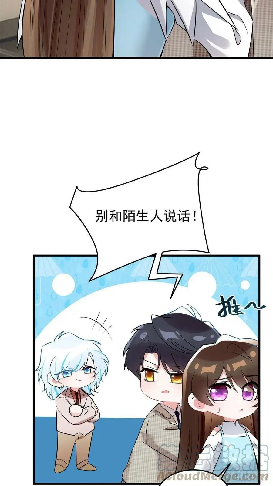 82 有事的只会是他们！ 第28页